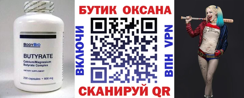 Купить где  Макарьев  БУТИРАТ 99% 