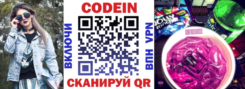 Codein напиток Lean (лин)  Купить закладки  Макарьев 